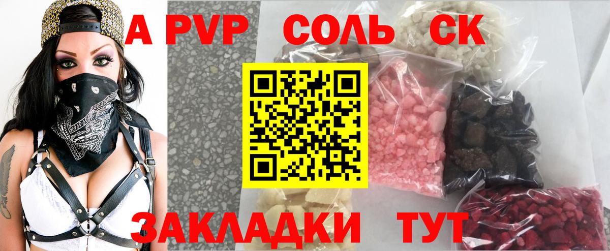 Alpha-PVP Соль Златоуст