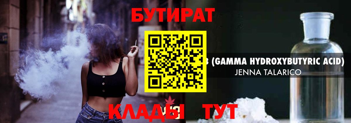 БУТИРАТ 1.4BDO Златоуст