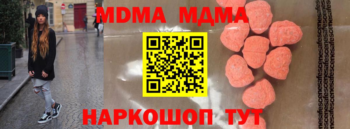 МДМА crystal  Вход с VPN  MDMA молли  Златоуст 