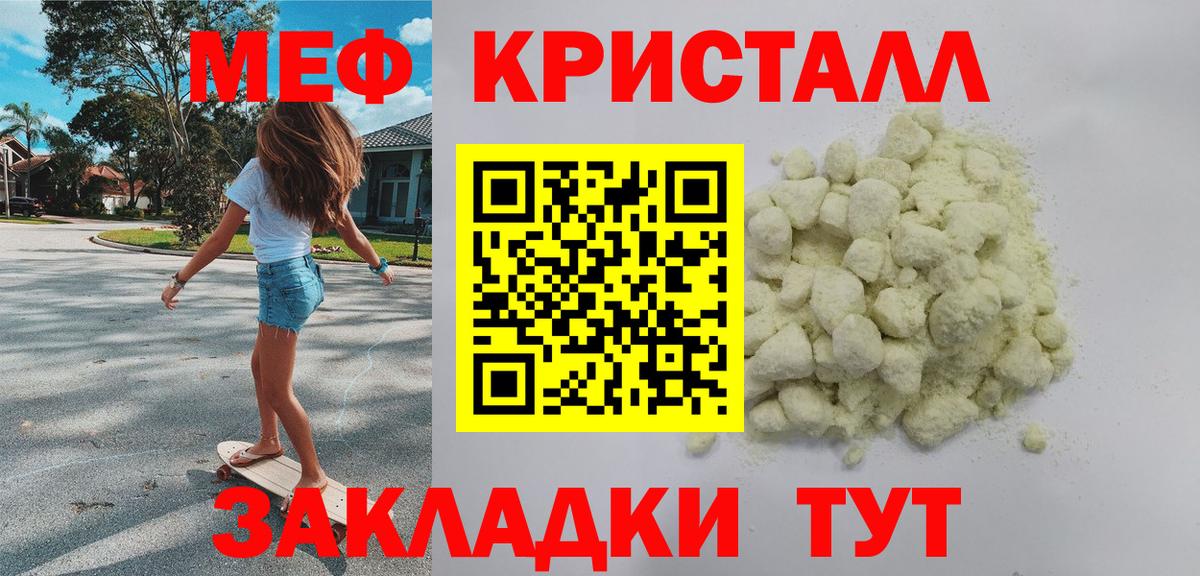 Меф мяу мяу мука Златоуст