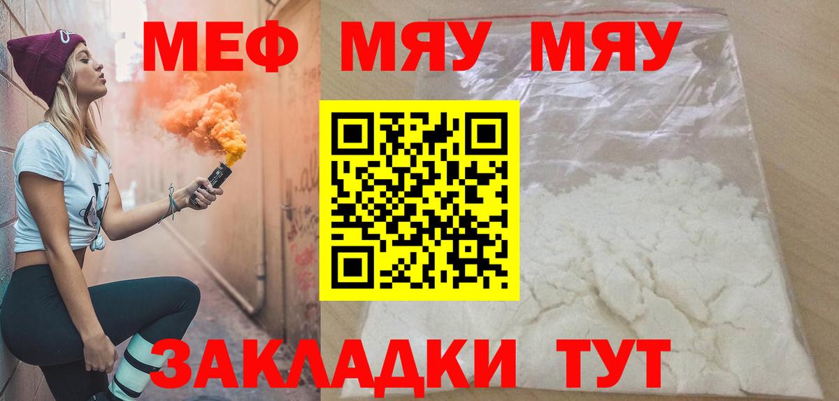 МЕФ мука  МЯУ-МЯУ  МЯУ-МЯУ  Вход с VPN  Меф mephedrone  Златоуст 