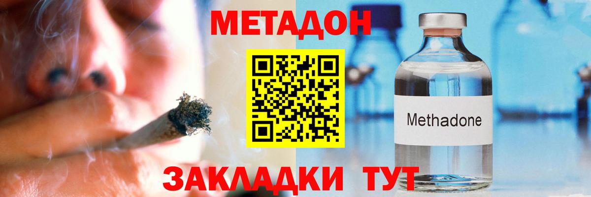 МЕТАДОН кристалл Златоуст