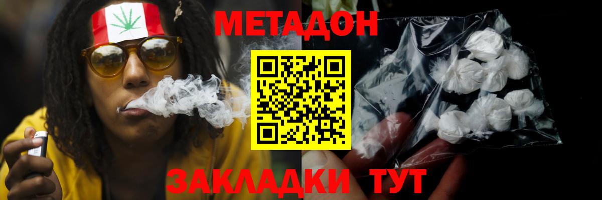 МЕТАДОН белоснежный  Вход с VPN  Златоуст 