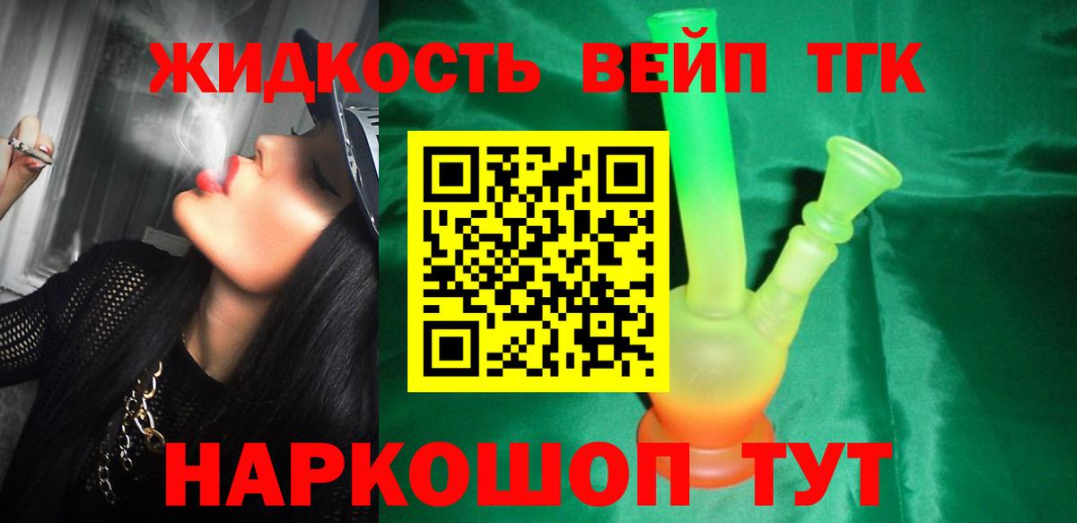Златоуст  Дистиллят ТГК жижа  цена   Вход с VPN 