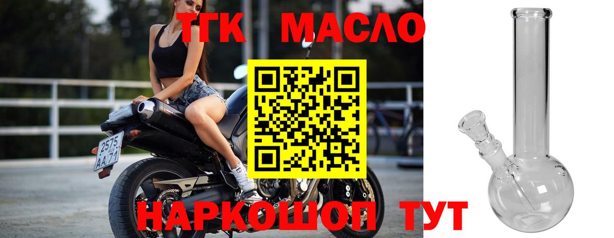 Дистиллят ТГК THC oil Златоуст